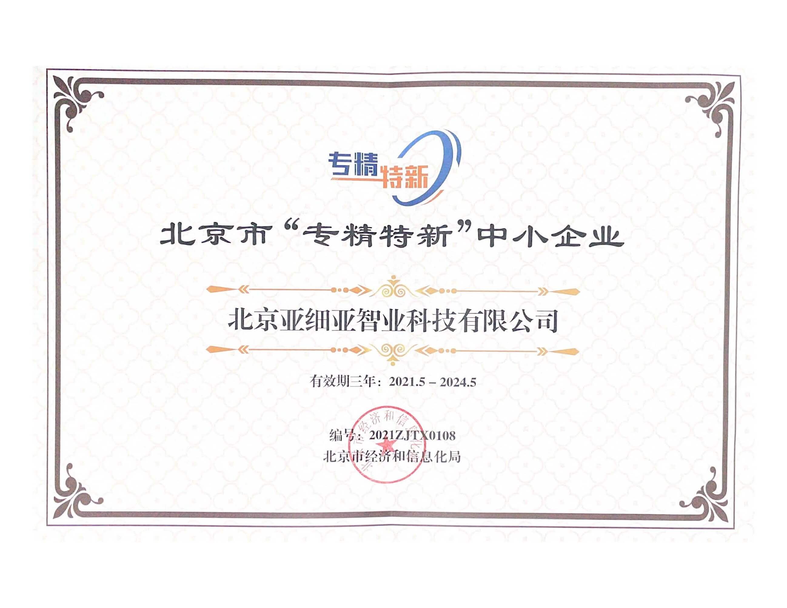 10月21日正式更名為北京火星高科數(shù)字科技有限公司。同年榮獲“北京市專精特新小巨人企業(yè)”榮譽(yù)。